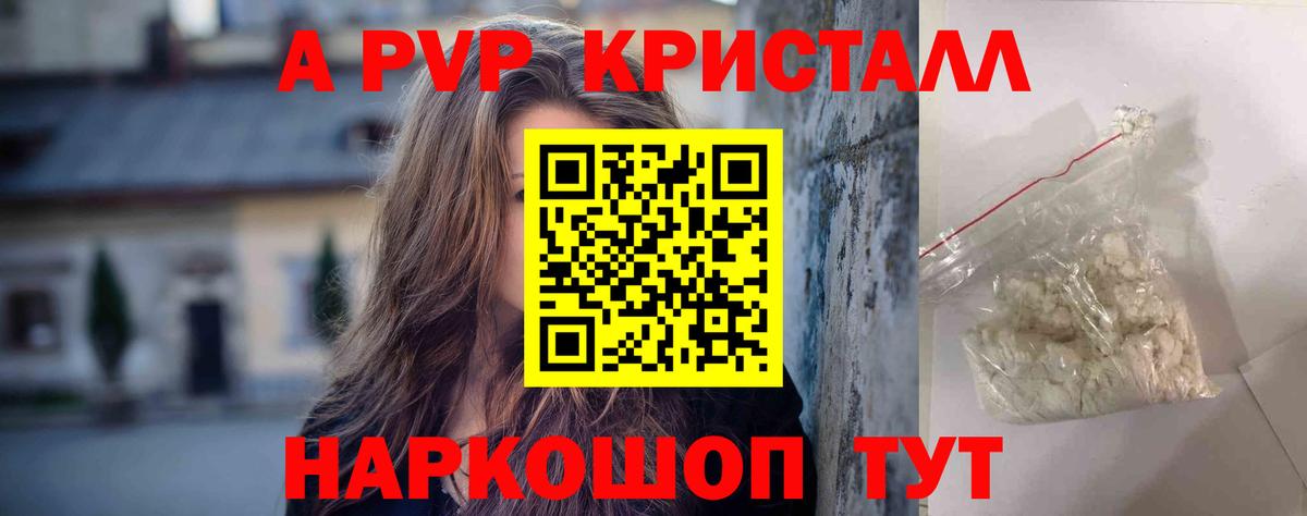 Альфа ПВП Соль  A-PVP VHQ  А ПВП  Alfa_PVP кристаллы  наркота  Мыски  Вход с VPN 