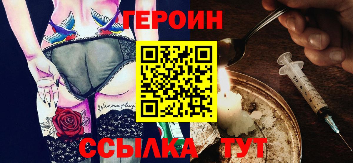 ГЕРОИН Heroin  Вход с VPN  ГЕРОИН  Мыски 