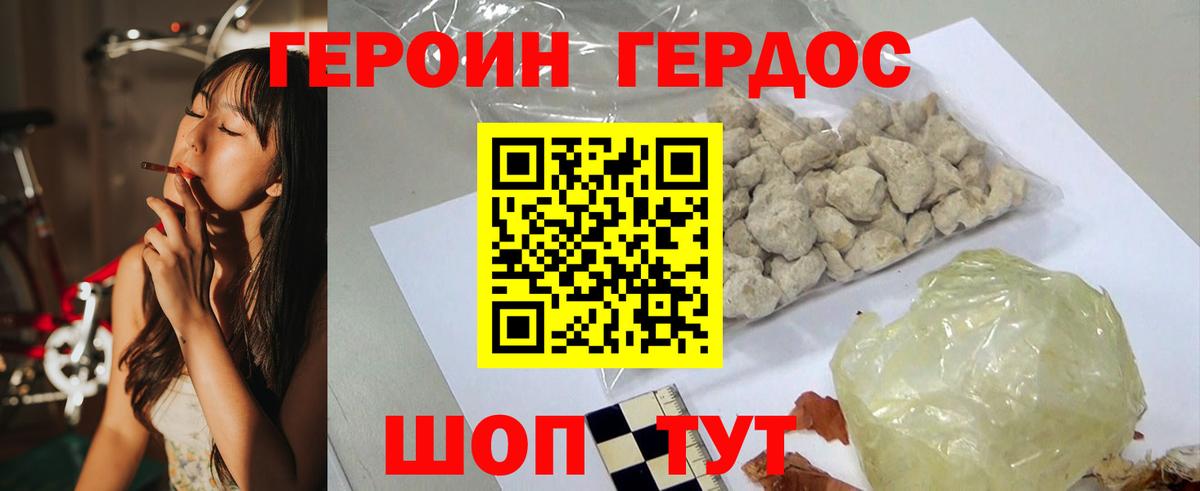 Героин Heroin Мыски