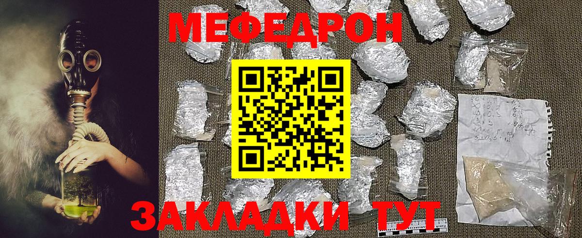 МЕФ  МЯУ-МЯУ mephedrone  Вход с VPN  Мыски 