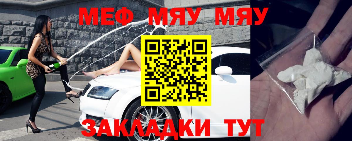 Меф кристаллы Мыски